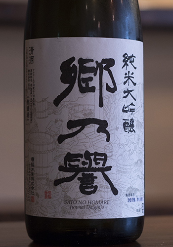 郷乃誉(さとのほまれ)　純米大吟醸　無濾過生　1800ml