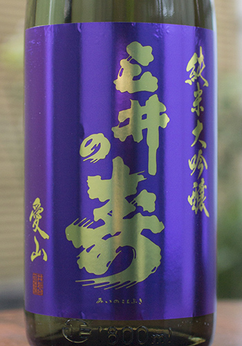 三井の寿（みいのことぶき）　純米大吟醸　愛山