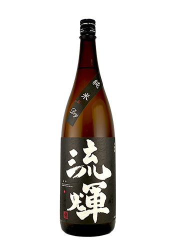 流輝（るか）純米DRY 火入れ　1800ml