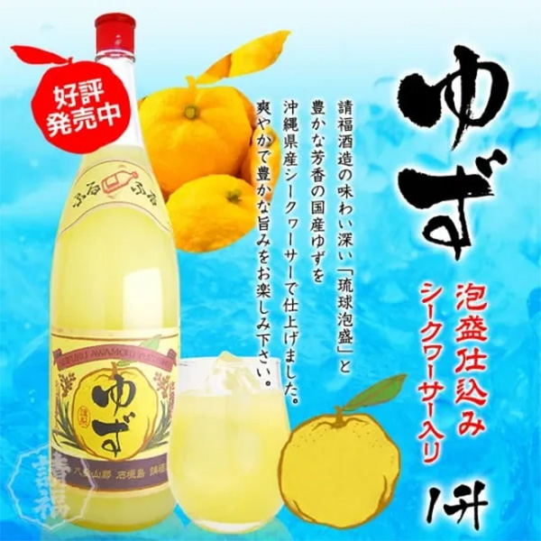 請福（せいふく） 請福ゆずシークワーサー　1800ml