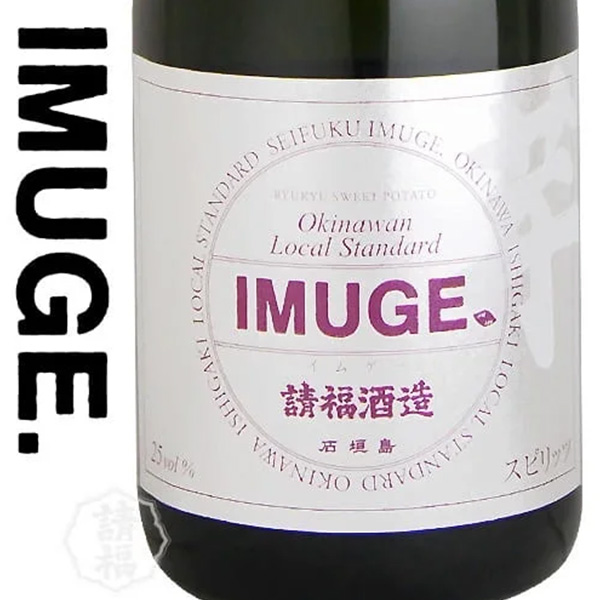 請福（せいふく） IMUGE（イムゲー）　25°　720ml