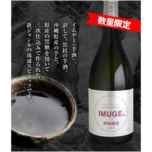 請福（せいふく） IMUGE（イムゲー）　25°　720ml