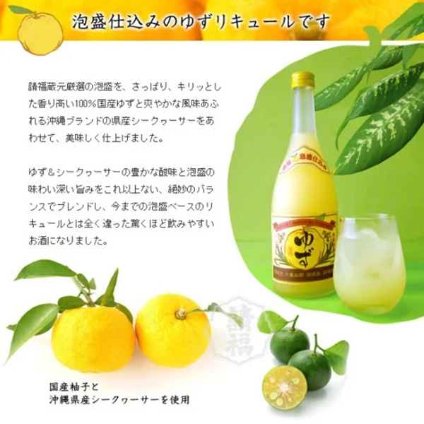 請福（せいふく） 請福ゆずシークワーサー　720ml