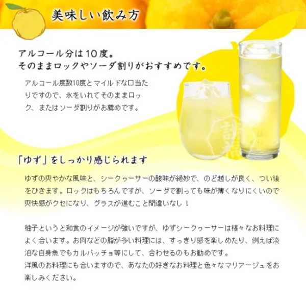 請福（せいふく） 請福ゆずシークワーサー　720ml
