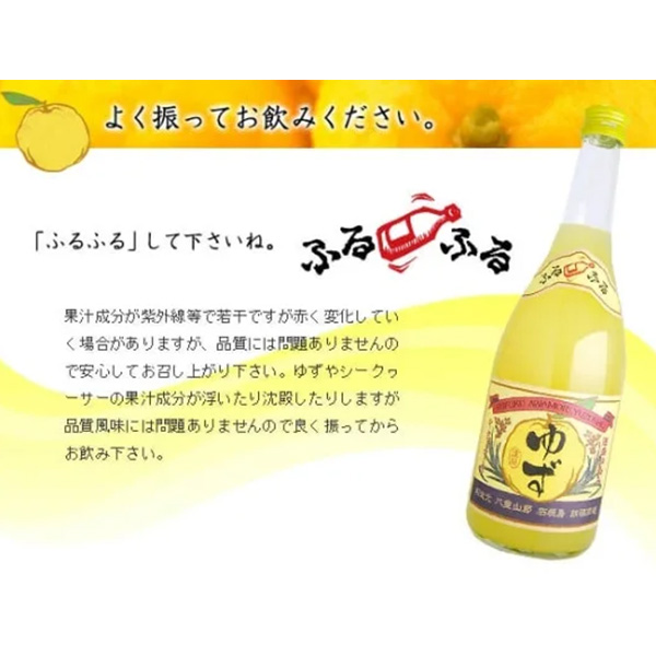 請福（せいふく） 請福ゆずシークワーサー　720ml