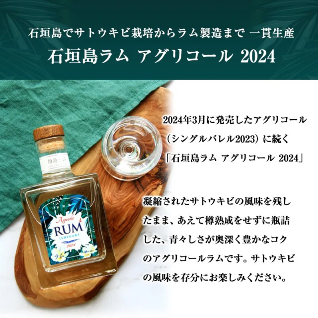 請福（せいふく） ラム アグリコール 500ml 日本酒・焼酎の通販