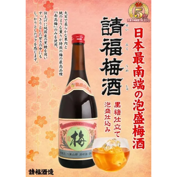 請福（せいふく） 請福梅酒 720ml 日本酒・焼酎の通販｜大和屋酒舗