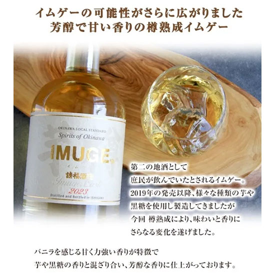 請福（せいふく） IMUGE.（イムゲー）樽 35度　500ml