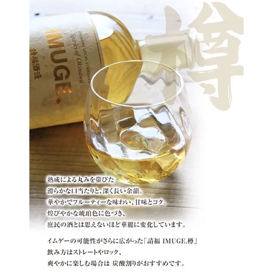 請福（せいふく） IMUGE.（イムゲー）樽 35度　500ml