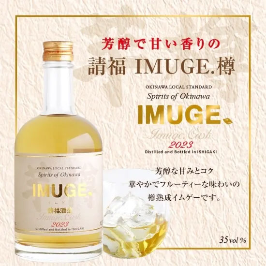 請福（せいふく） IMUGE.（イムゲー）樽 35度　500ml