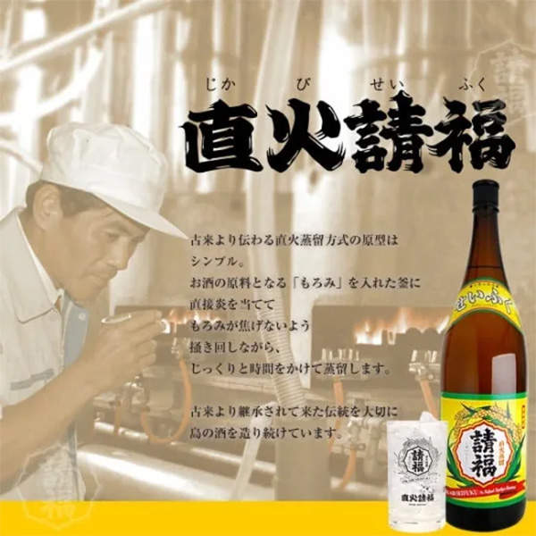 請福（せいふく） 直火請福　泡盛　30°　1800ml