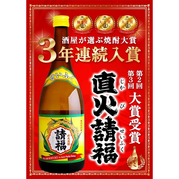 請福（せいふく） 直火請福 泡盛 30° 1800ml 日本酒・焼酎の通販