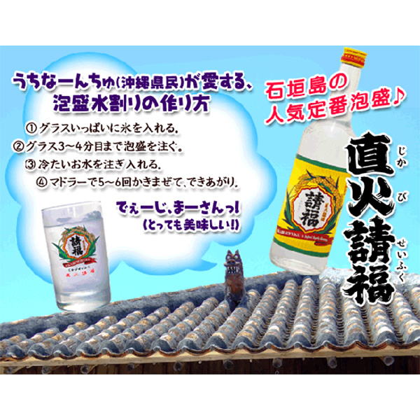請福（せいふく） 直火請福　泡盛　30°　1800ml
