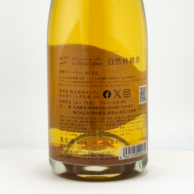仙禽(せんきん)　ドメーヌ・パーラー　ナチュールシードル　375ml