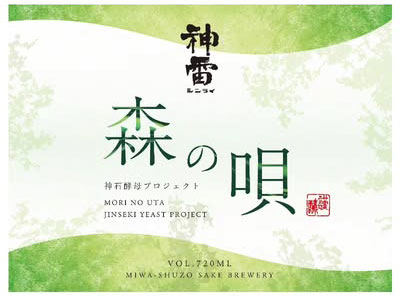 神雷（しんらい）森の唄　神石酵母プロジェクト　生原酒　720ml