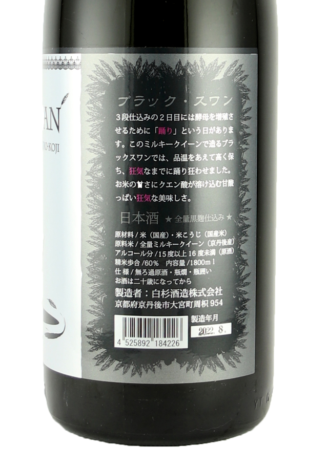 ブラックスワン1800‗3