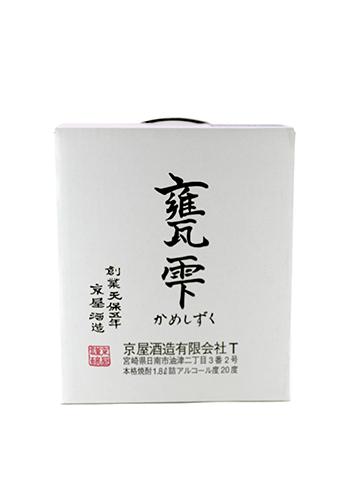 京屋(きょうや)　甕雫(かめしずく)　芋焼酎20°　1800ml