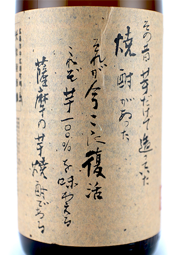 いも麹 芋（いもこうじいも）　芋焼酎25°　1800ml