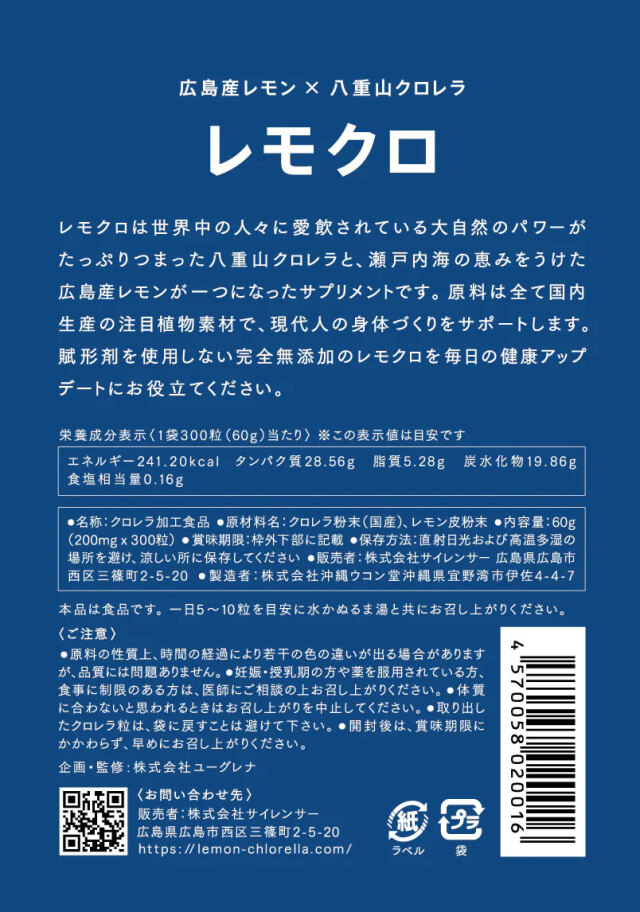 【ｻｲﾚﾝｻｰ】ﾚﾓｸﾛ　60g(300粒)