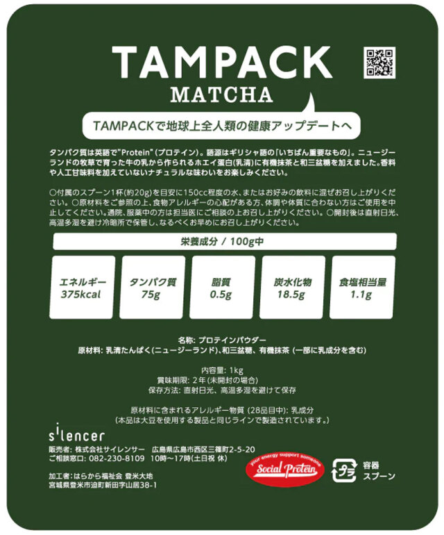 【ｻｲﾚﾝｻｰ】TAMPACK 抹茶　1kg