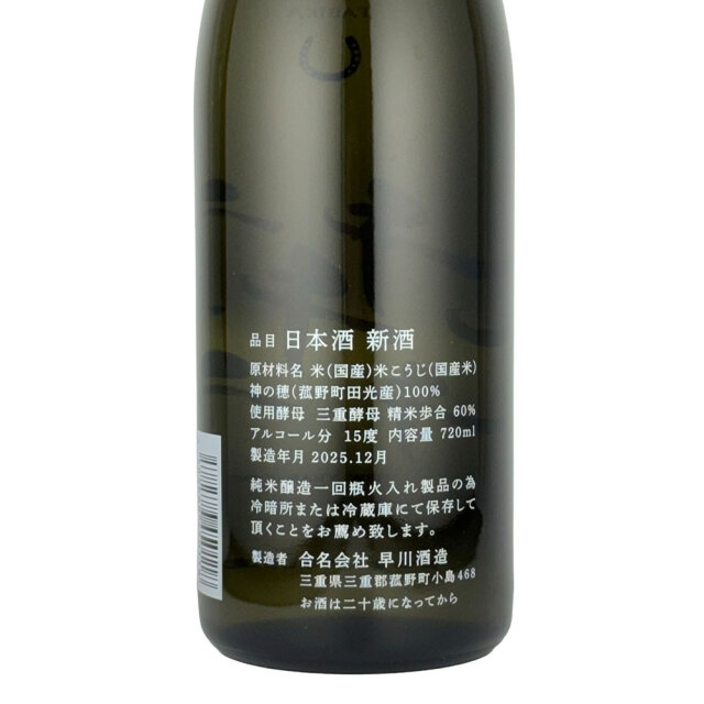 田光（たびか） 純米吟醸　干支ボトル2026　午年　720ml
