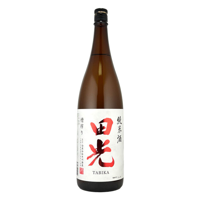 田光（たびか）純米 槽搾り　 1800ml