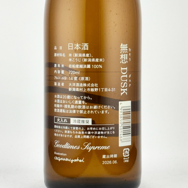 【10周年記念酒】無想（むそう）　DUSK（ダスク）　720ml