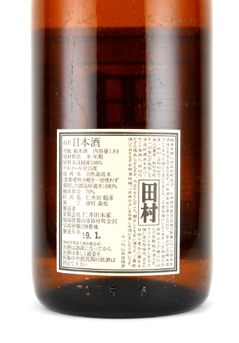 仁井田本家　田村