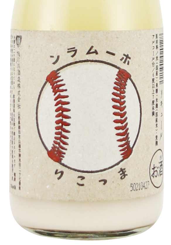 ホームランまっこり720