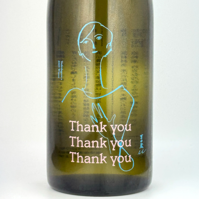 吉田蔵u（よしだぐらゆー）Thank you Thank you Than kyou　720ml