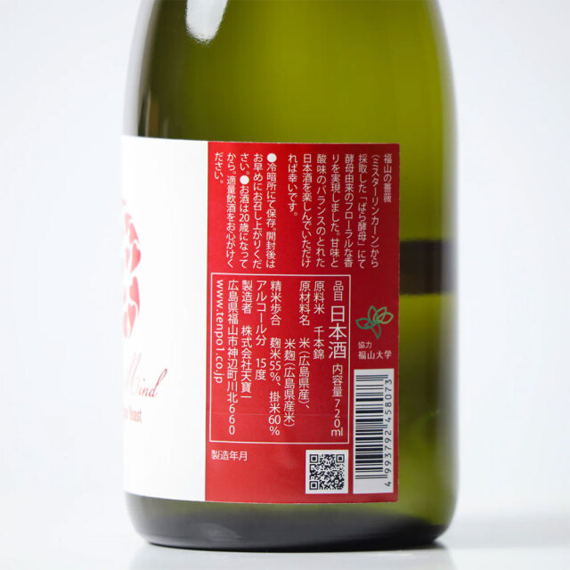 天宝一(てんぽういち) ばら酵母仕込み ローズマインド 720ml 日本酒