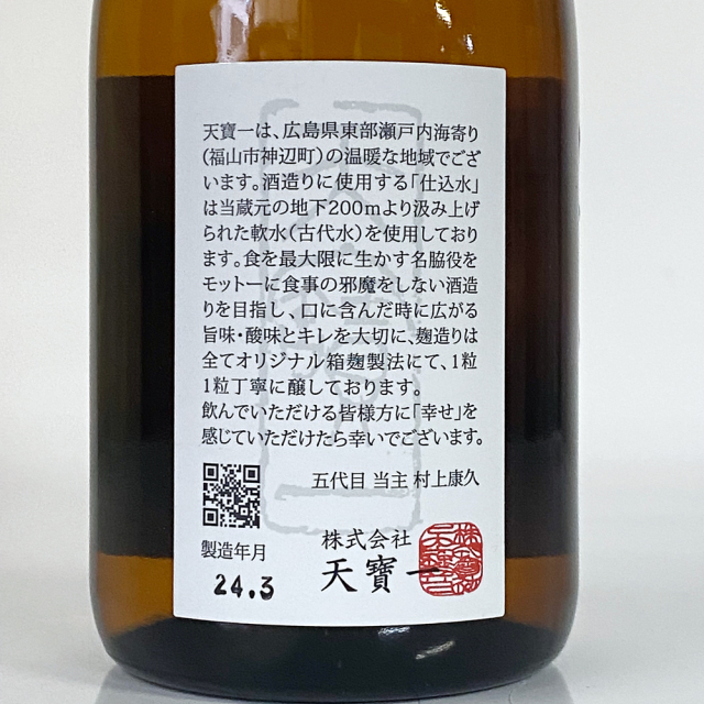 天宝一(てんぽういち) こいおまち　純米酒　華風車（かざぐるま）　720ml