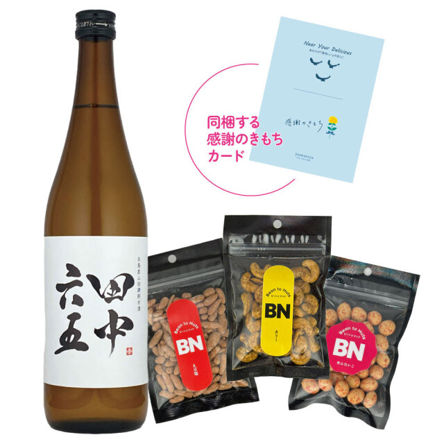 日本酒UTAGEセット（田中六五　純米　720ml×1本、Bean to Nuts3袋（えび塩、カリー、めんたいこ））