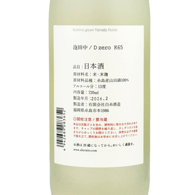 田中六五　泡田中　720ml