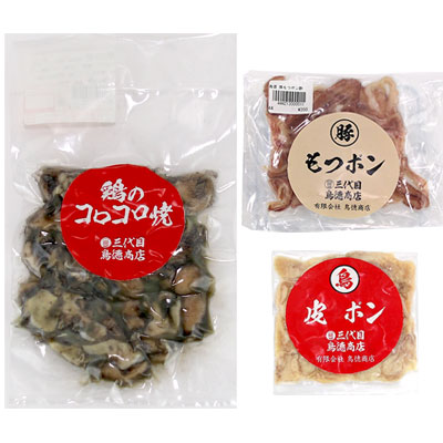 【鶏肉専門店 鳥徳商店】 おつまみ３点セット （鶏のコロコロ焼×１、豚もつポン×１、鳥皮ポン×１）