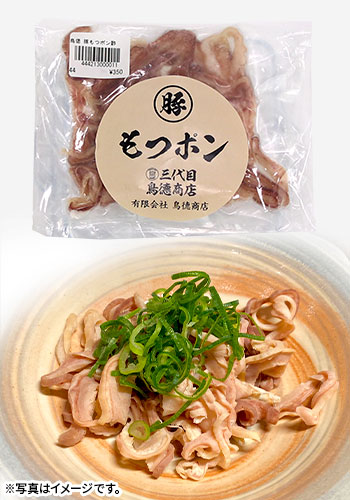 【鶏肉専門店 鳥徳商店】豚 もつポン　50ｇ