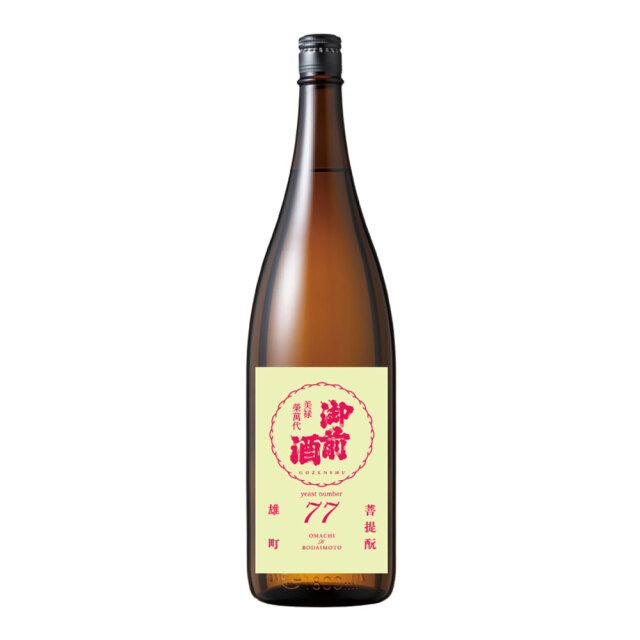 御前酒（ごぜんしゅ） 77号 リンゴ酸高生産性酵母　1800ml