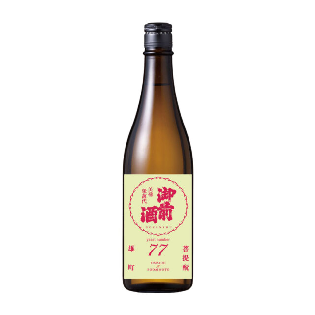 御前酒（ごぜんしゅ） 77号 リンゴ酸高生産性酵母　720ml