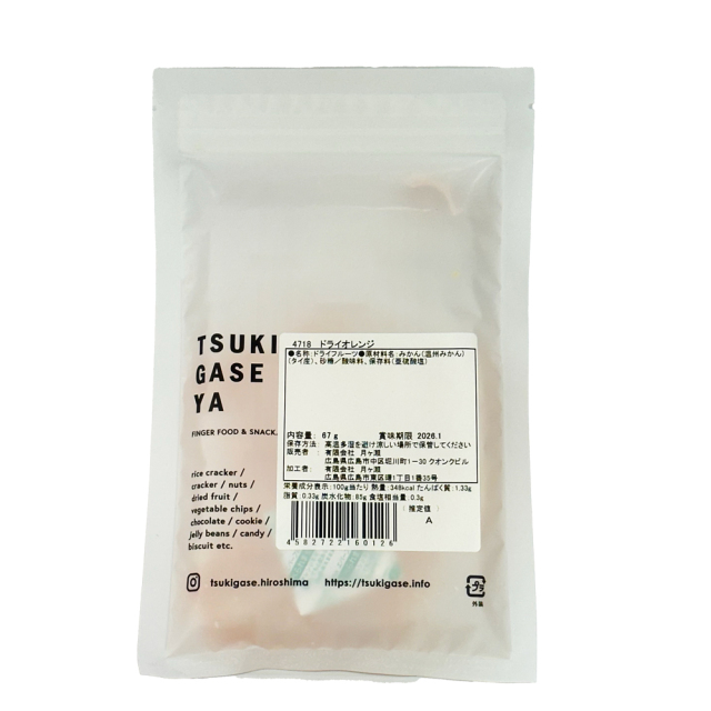 【月ヶ瀬】TSUKIGASE　ドライオレンジ（温州みかん）　70g