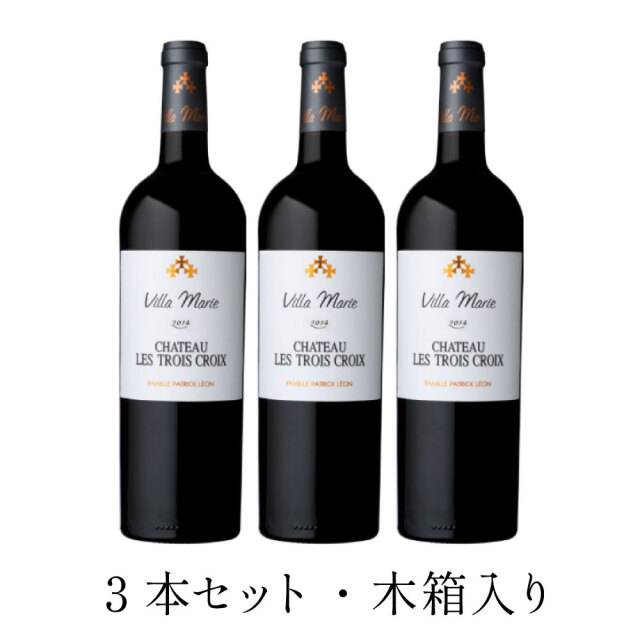 【送料無料（一部地域を除く）】シャトー・レ・トロワ・クロワ　ヴィラ・マリー2016【木箱入り3本セット】（750ml×3本）