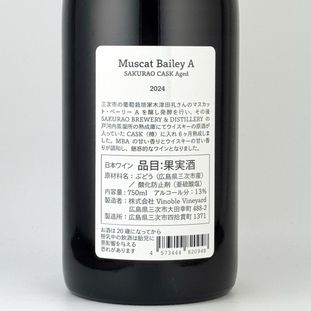 ヴィノーブルヴィンヤード　マスカット ベーリーA　SAKURAO CASK Aged 2024　750ml