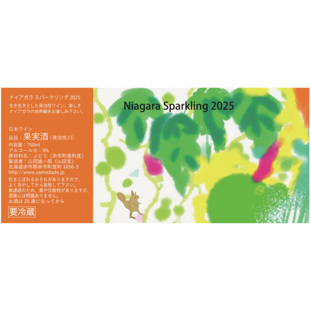 【山田堂】ナイアガラ スパークリング　2025　750ml