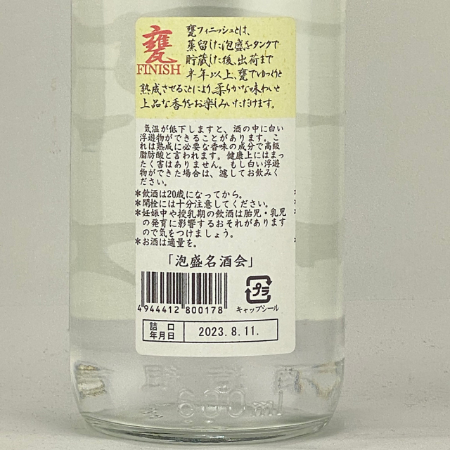 琉球泡盛　やまかわ　甕フィニッシュ 30度　600ml