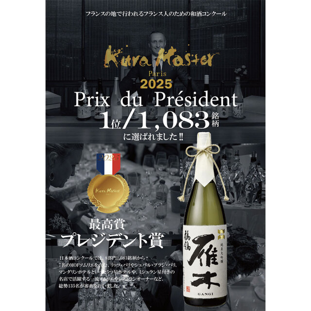 雁木（がんぎ） 純米大吟醸 鶺鴒（せきれい）木箱入り 720ml 日本酒