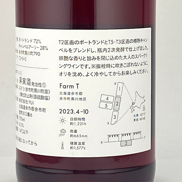 【ドメーヌユイ】 T2+5+3 Petillant Rose　 (ロゼ微発泡)　750ml