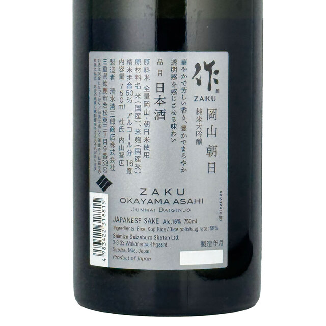 作（ざく） 純米大吟醸 岡山 朝日 750ml 日本酒・焼酎の通販｜大和屋酒舗