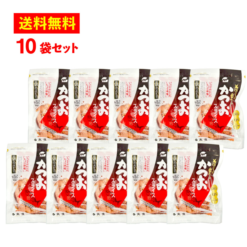 丸俊　かつおスライス　60g×10袋