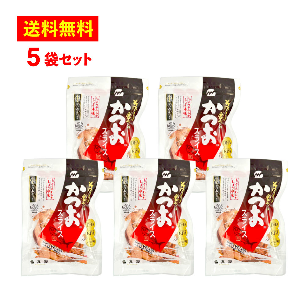 かつおスライス　60g×5個セット