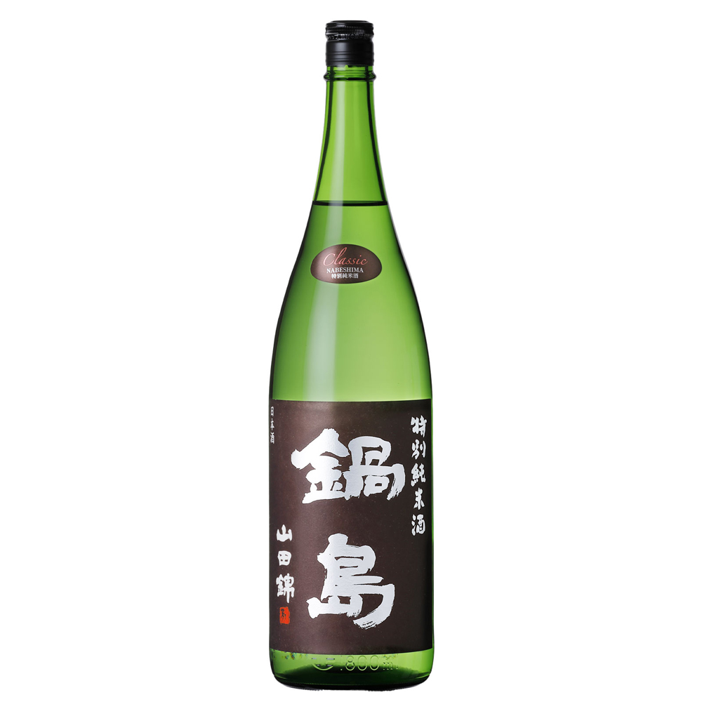 鍋島（なべしま）　特別純米　Classic（クラシック）　山田錦　1800ml