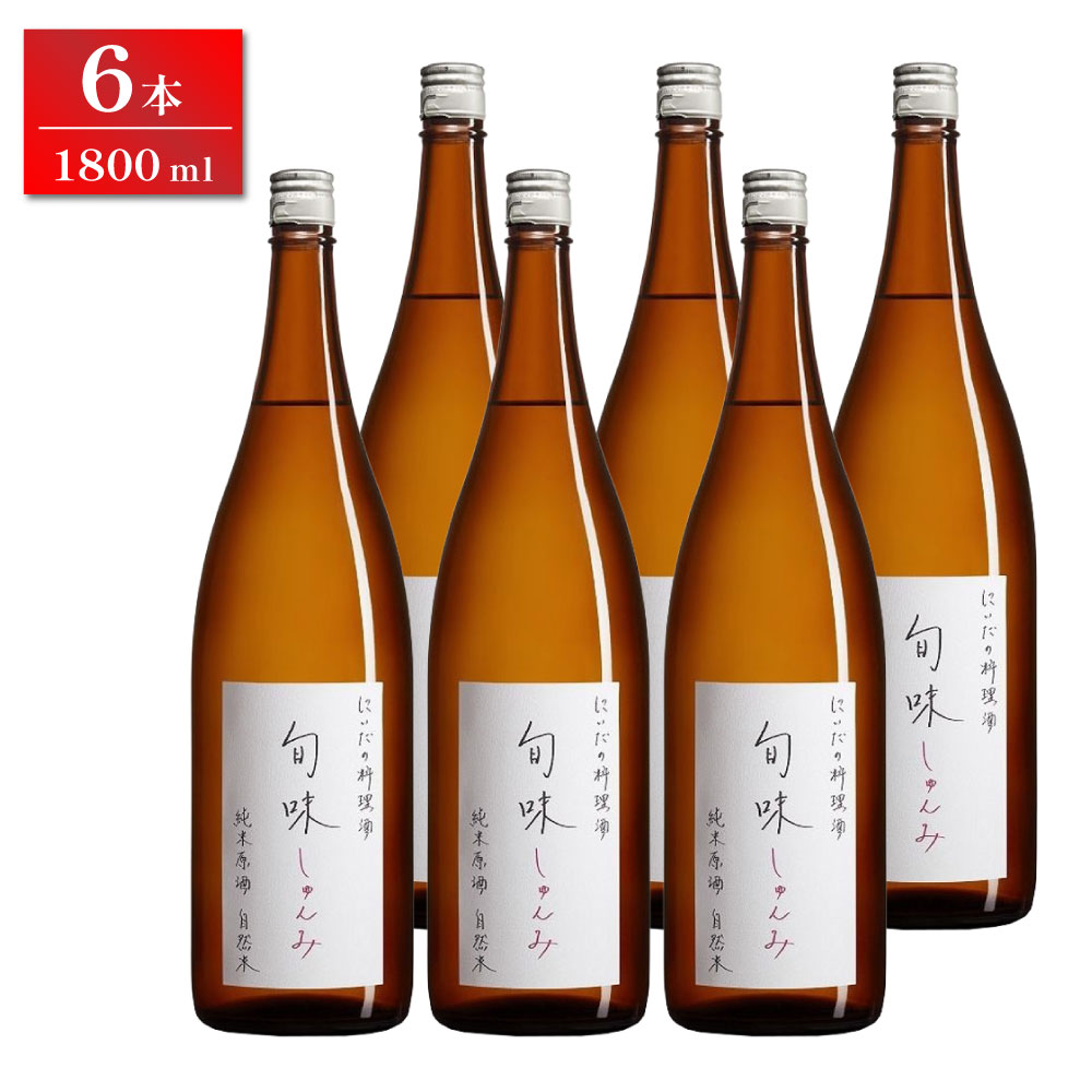 仁井田本家 日本酒 6本セット 仁井田本家（にいだほんけ） 料理酒 旬味（しゅんみ） 6本セット